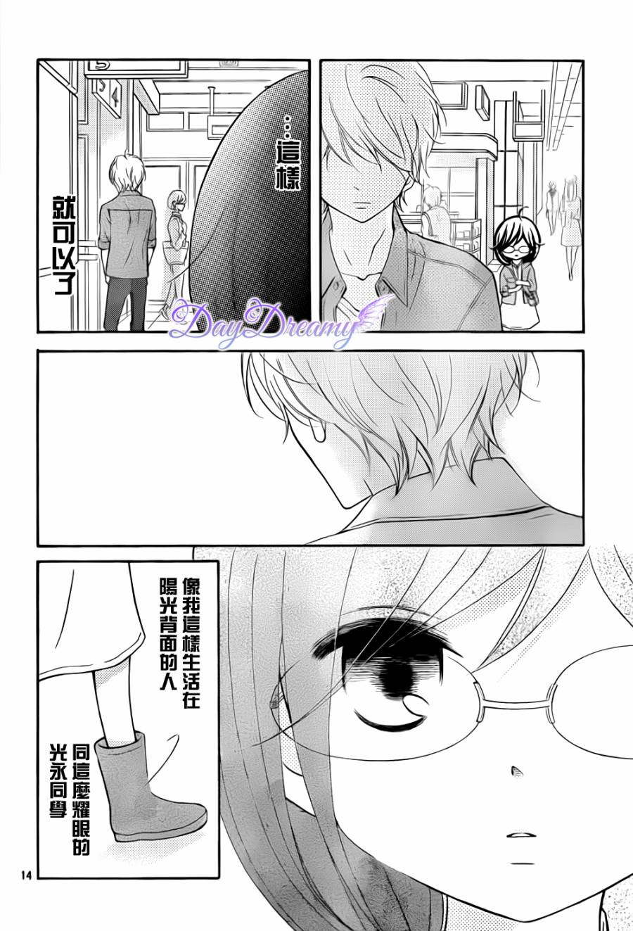 影野也想要青春一回韩漫全集-第08话无删减无遮挡章节图片 