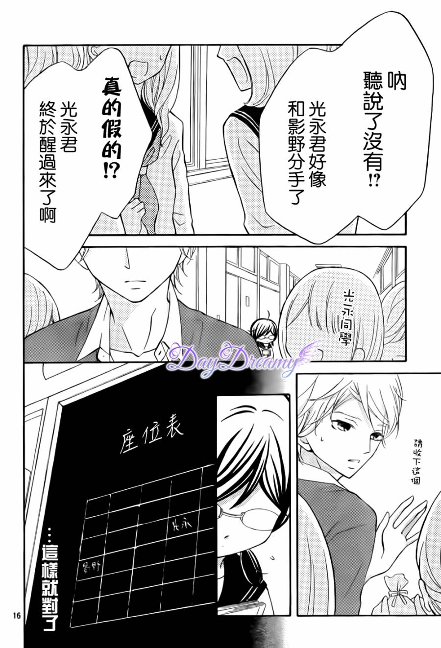影野也想要青春一回韩漫全集-第08话无删减无遮挡章节图片 