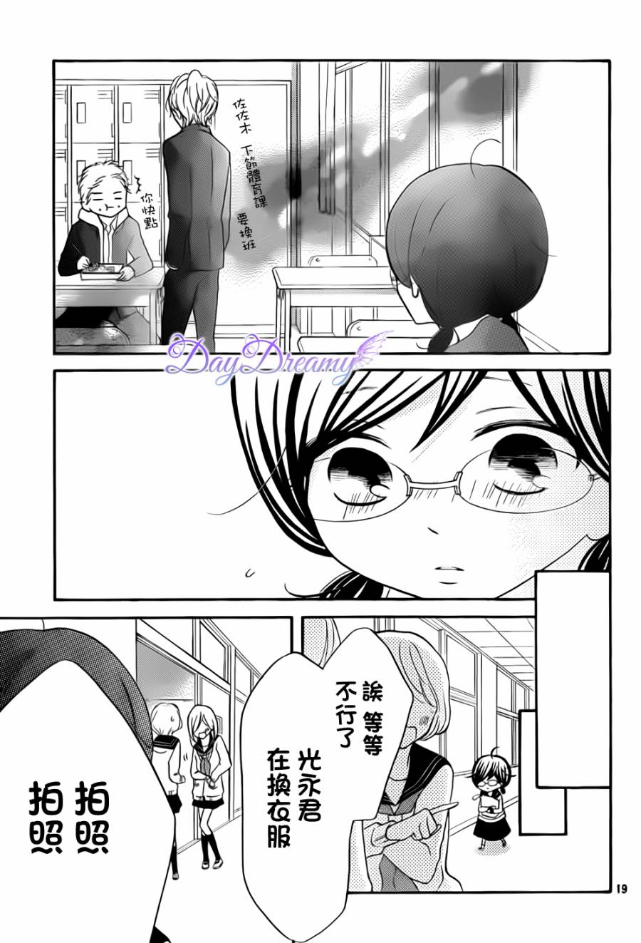 影野也想要青春一回韩漫全集-第08话无删减无遮挡章节图片 