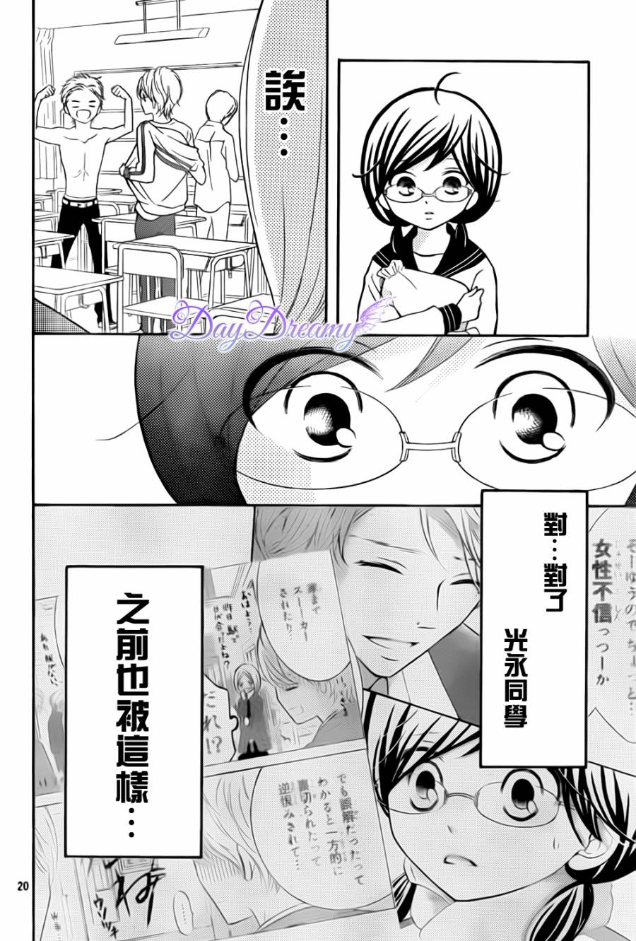 影野也想要青春一回韩漫全集-第08话无删减无遮挡章节图片 