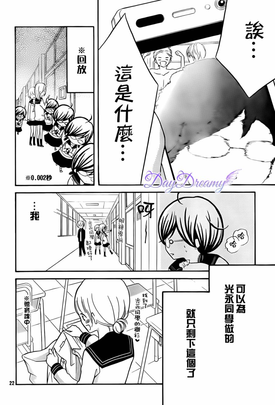 影野也想要青春一回韩漫全集-第08话无删减无遮挡章节图片 