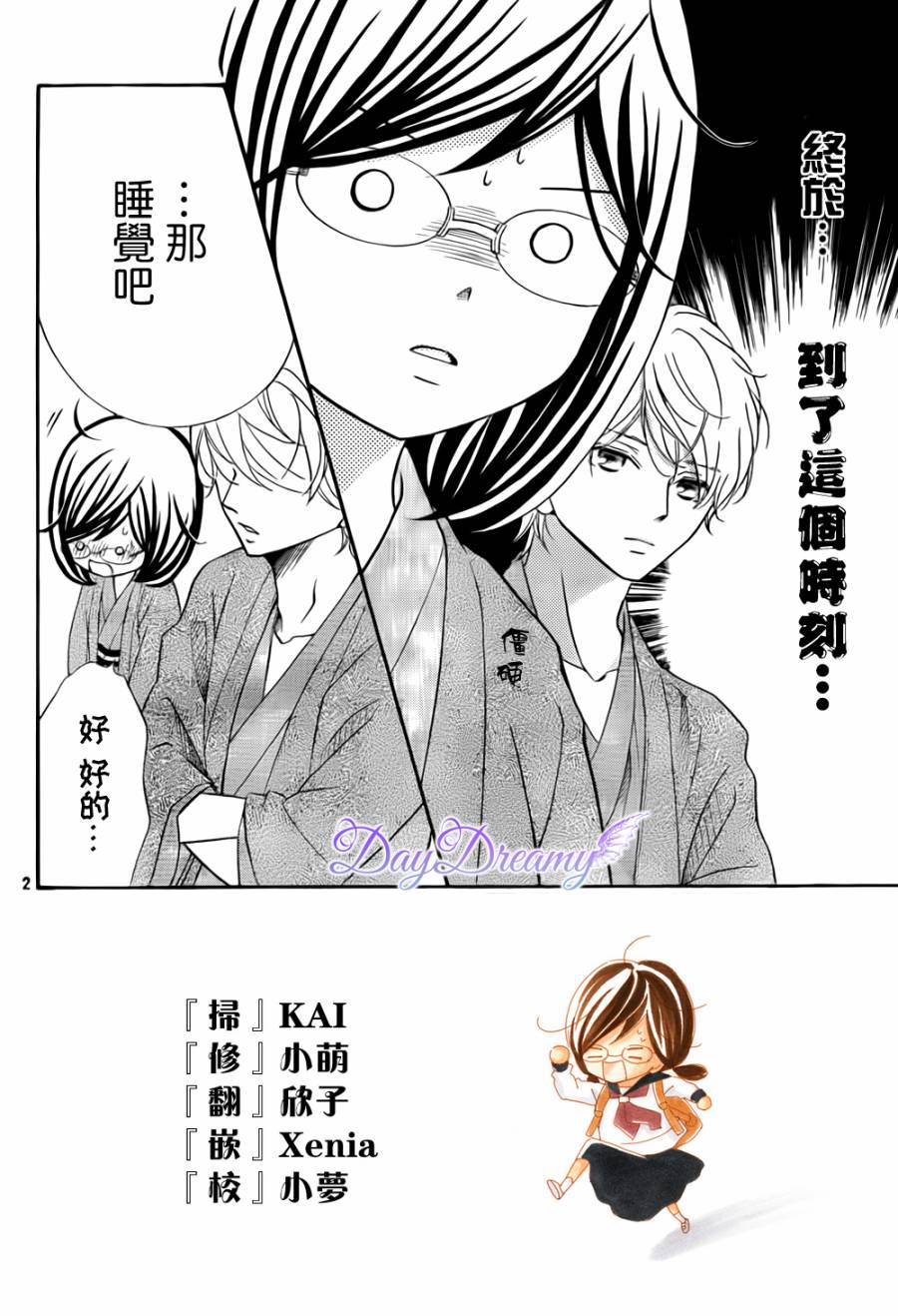 影野也想要青春一回韩漫全集-第08话无删减无遮挡章节图片 