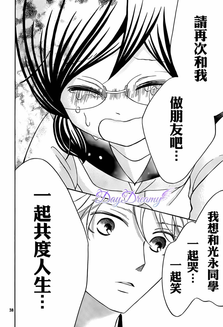 影野也想要青春一回韩漫全集-第08话无删减无遮挡章节图片 