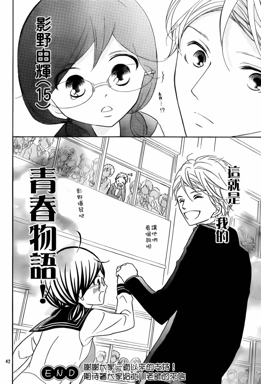 影野也想要青春一回韩漫全集-第08话无删减无遮挡章节图片 