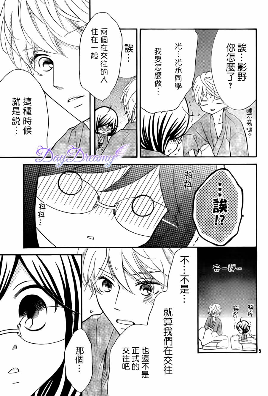 影野也想要青春一回韩漫全集-第08话无删减无遮挡章节图片 