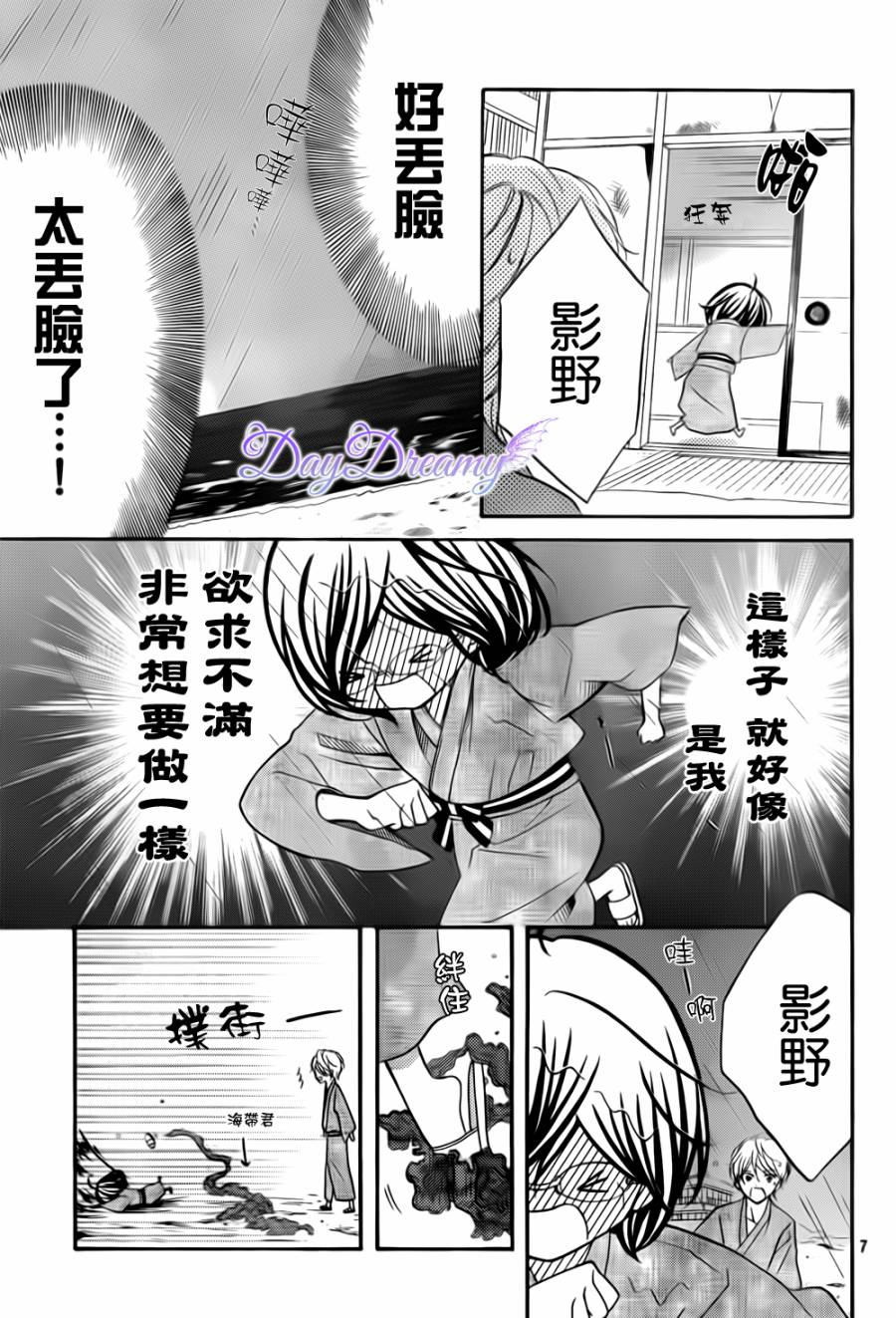 影野也想要青春一回韩漫全集-第08话无删减无遮挡章节图片 