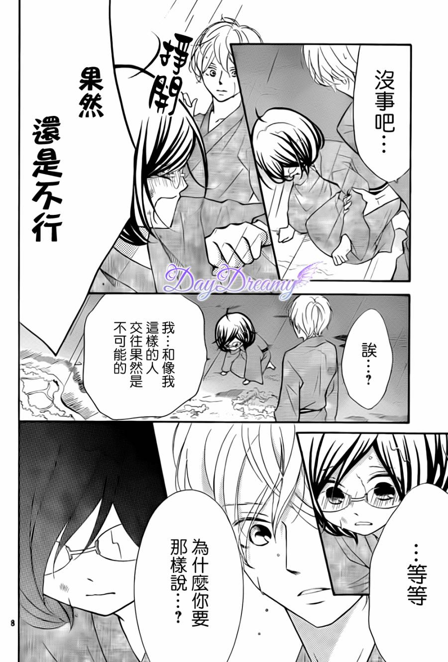 影野也想要青春一回韩漫全集-第08话无删减无遮挡章节图片 