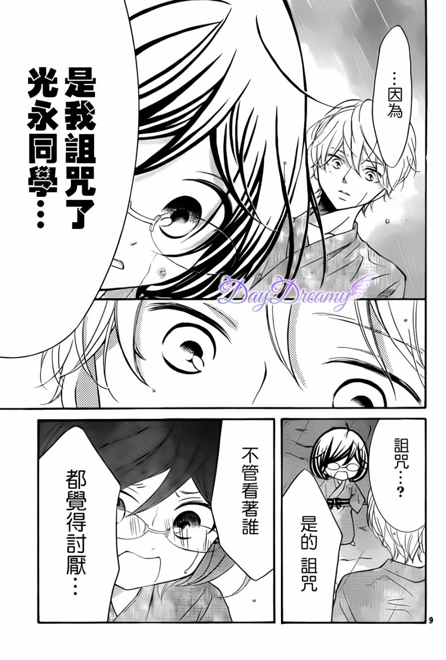 影野也想要青春一回韩漫全集-第08话无删减无遮挡章节图片 