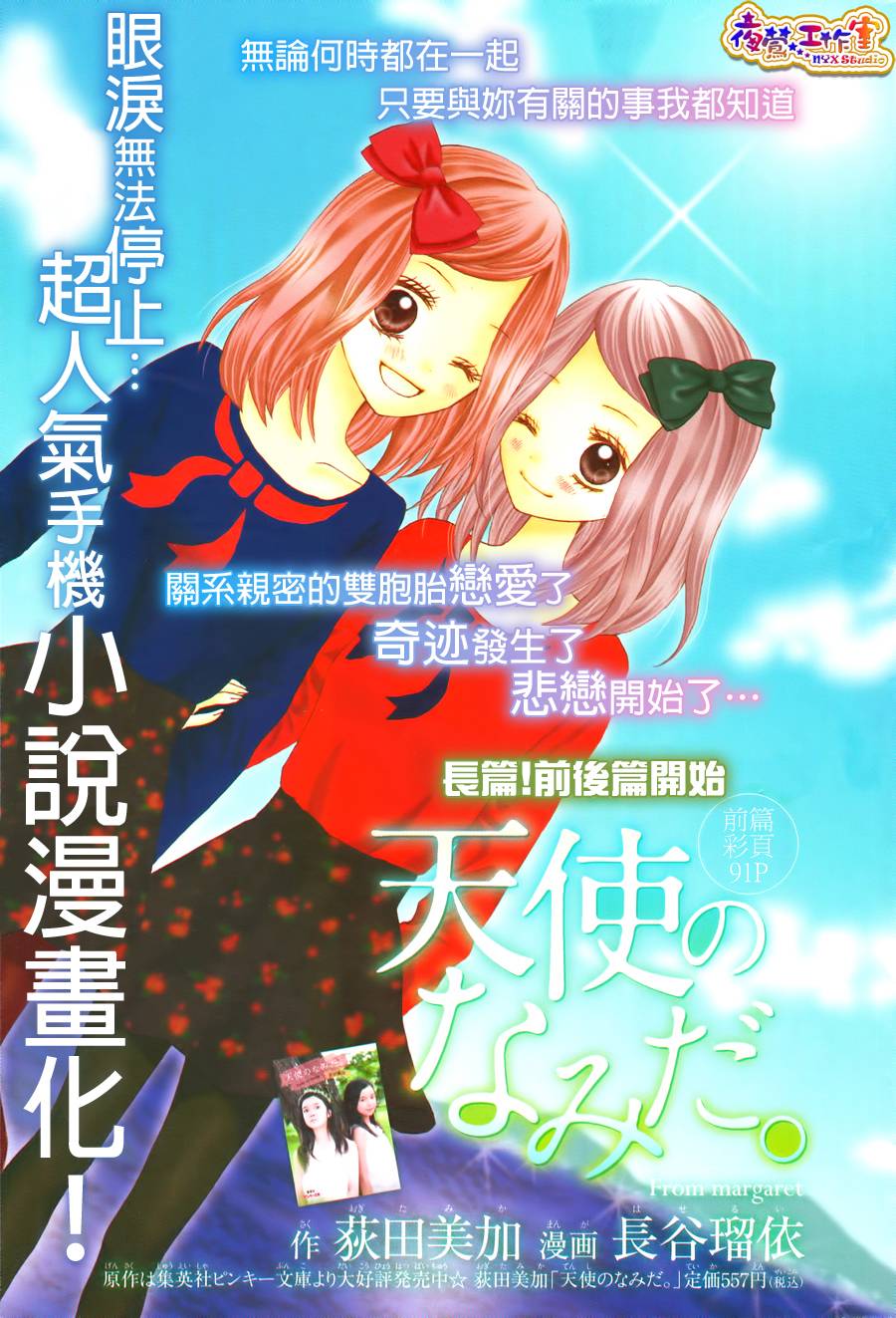 天使之泪韩漫全集-前篇无删减无遮挡章节图片 