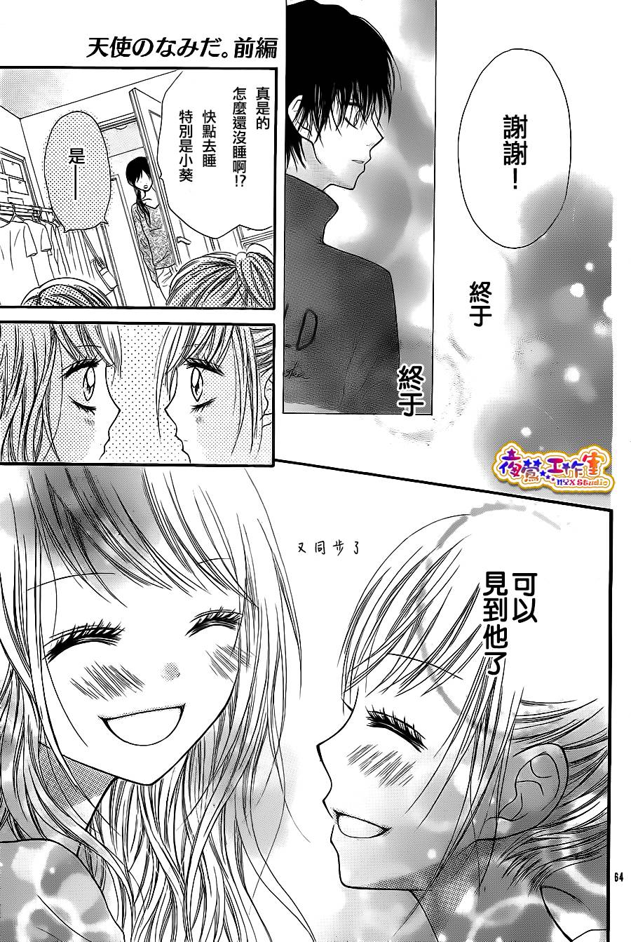 天使之泪韩漫全集-前篇无删减无遮挡章节图片 