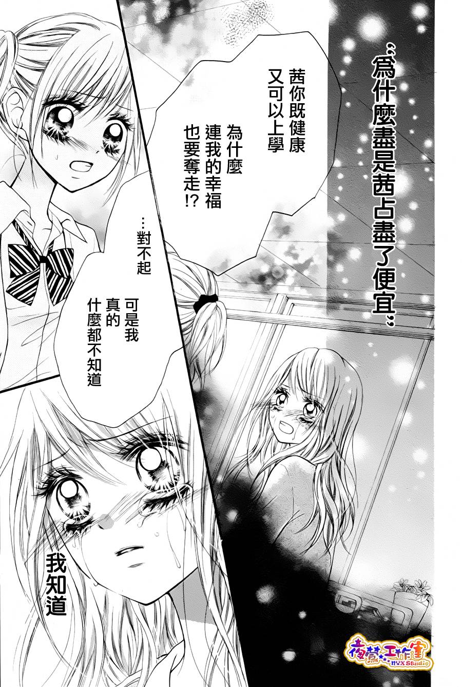 天使之泪韩漫全集-后篇无删减无遮挡章节图片 