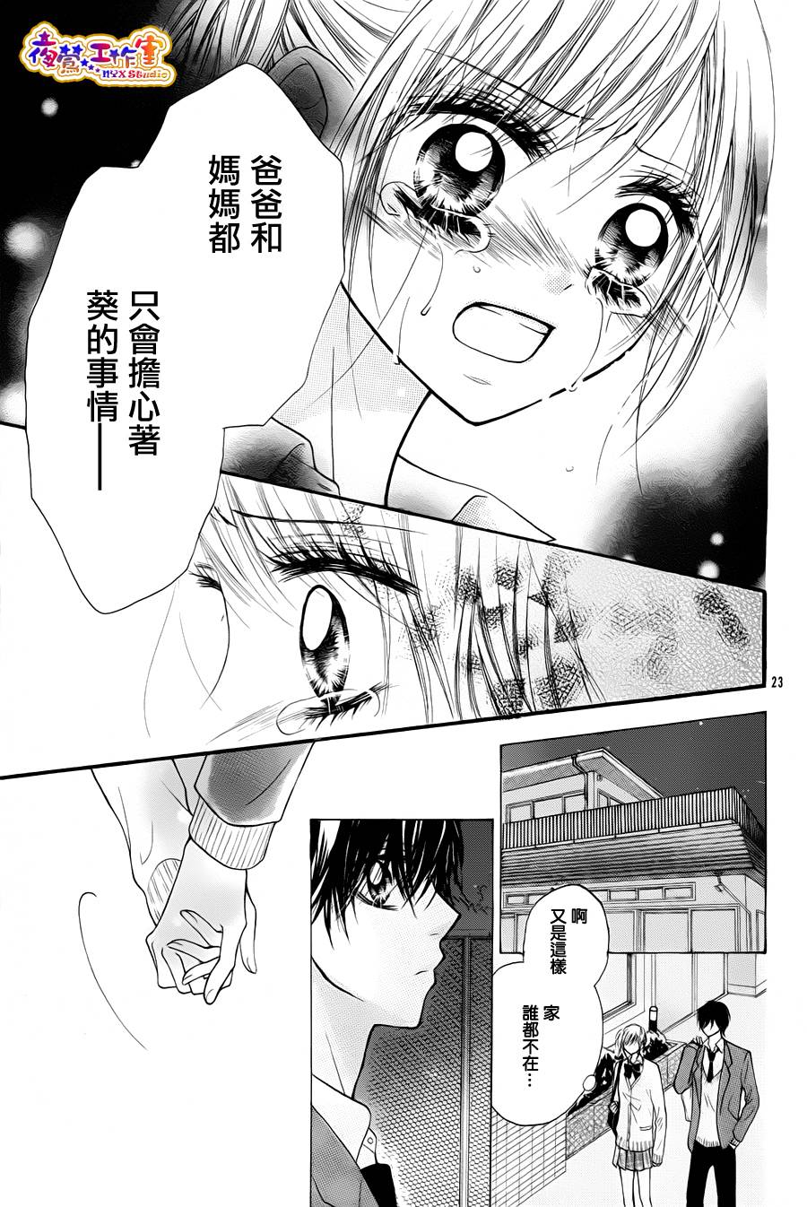 天使之泪韩漫全集-后篇无删减无遮挡章节图片 