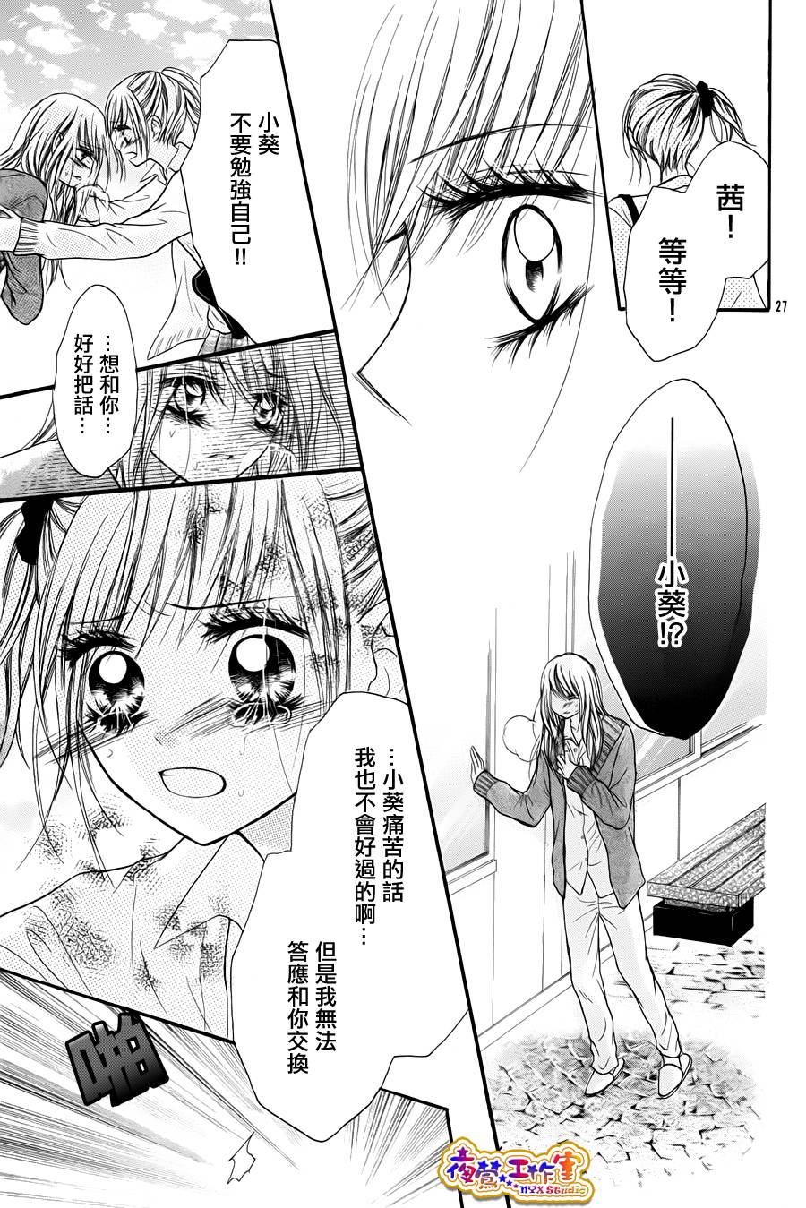 天使之泪韩漫全集-后篇无删减无遮挡章节图片 