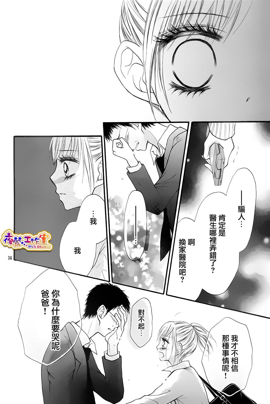 天使之泪韩漫全集-后篇无删减无遮挡章节图片 
