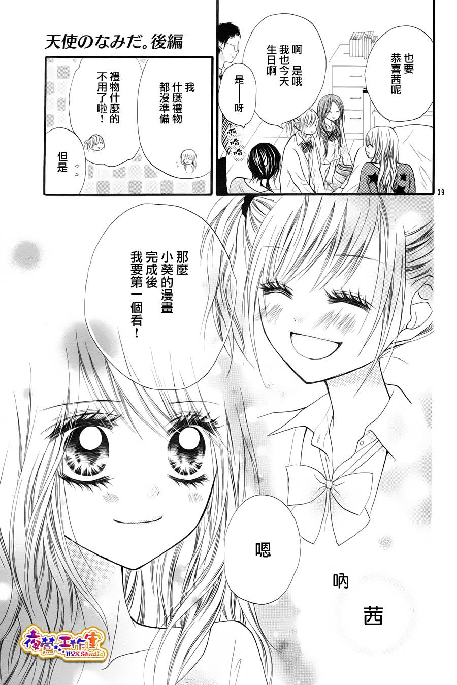 天使之泪韩漫全集-后篇无删减无遮挡章节图片 