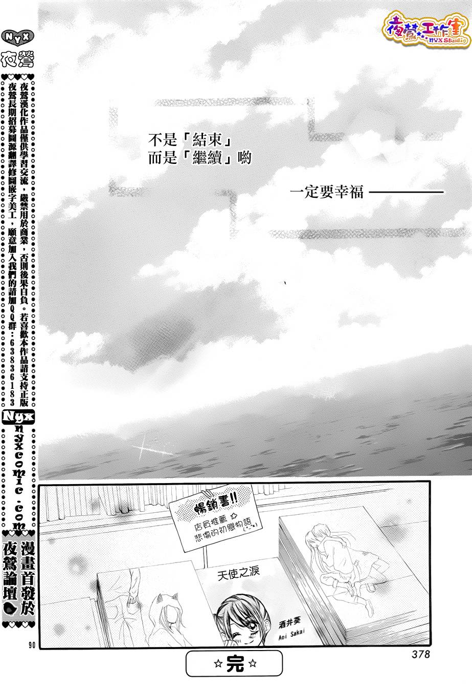 天使之泪韩漫全集-后篇无删减无遮挡章节图片 
