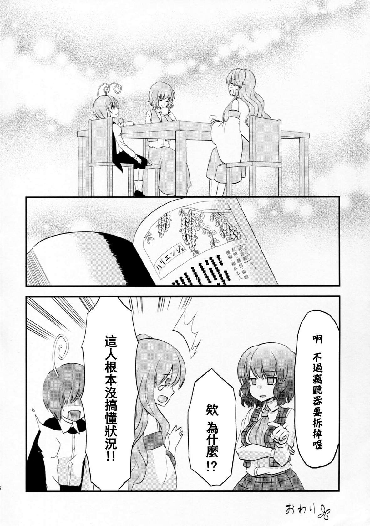 NO 幽香 NO LIFE韩漫全集-全一话无删减无遮挡章节图片 