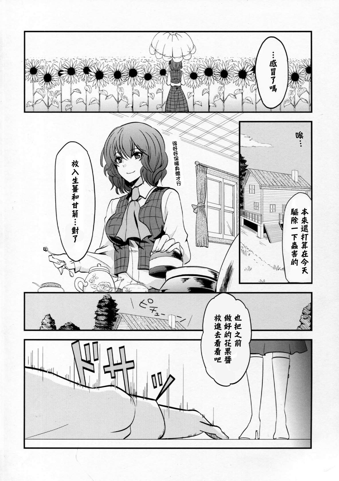 NO 幽香 NO LIFE韩漫全集-全一话无删减无遮挡章节图片 