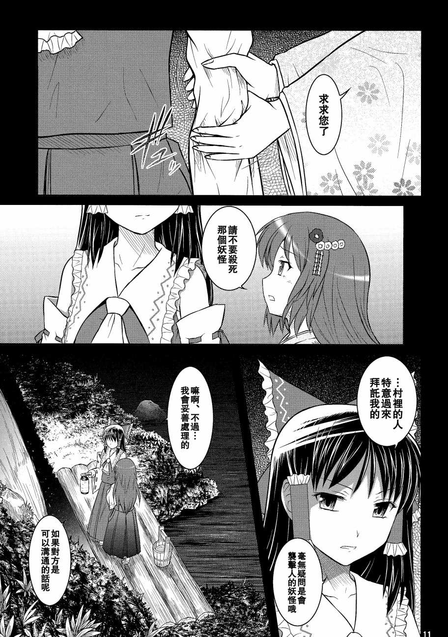 博丽回忆录韩漫全集-全一话无删减无遮挡章节图片 