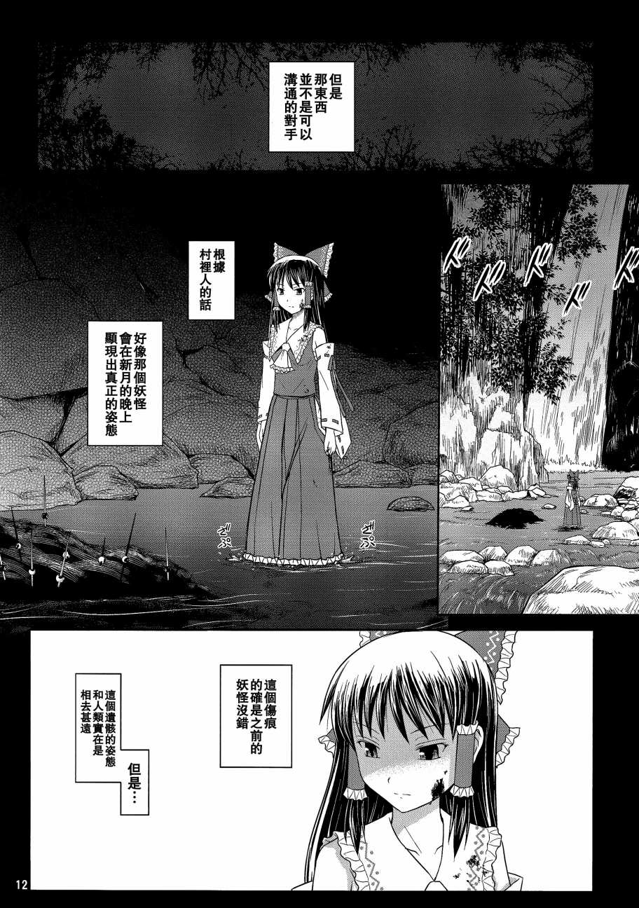 博丽回忆录韩漫全集-全一话无删减无遮挡章节图片 