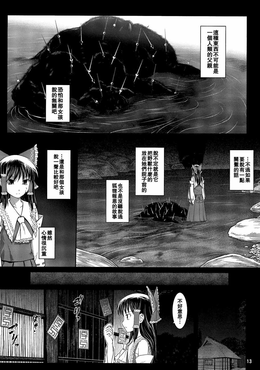 博丽回忆录韩漫全集-全一话无删减无遮挡章节图片 