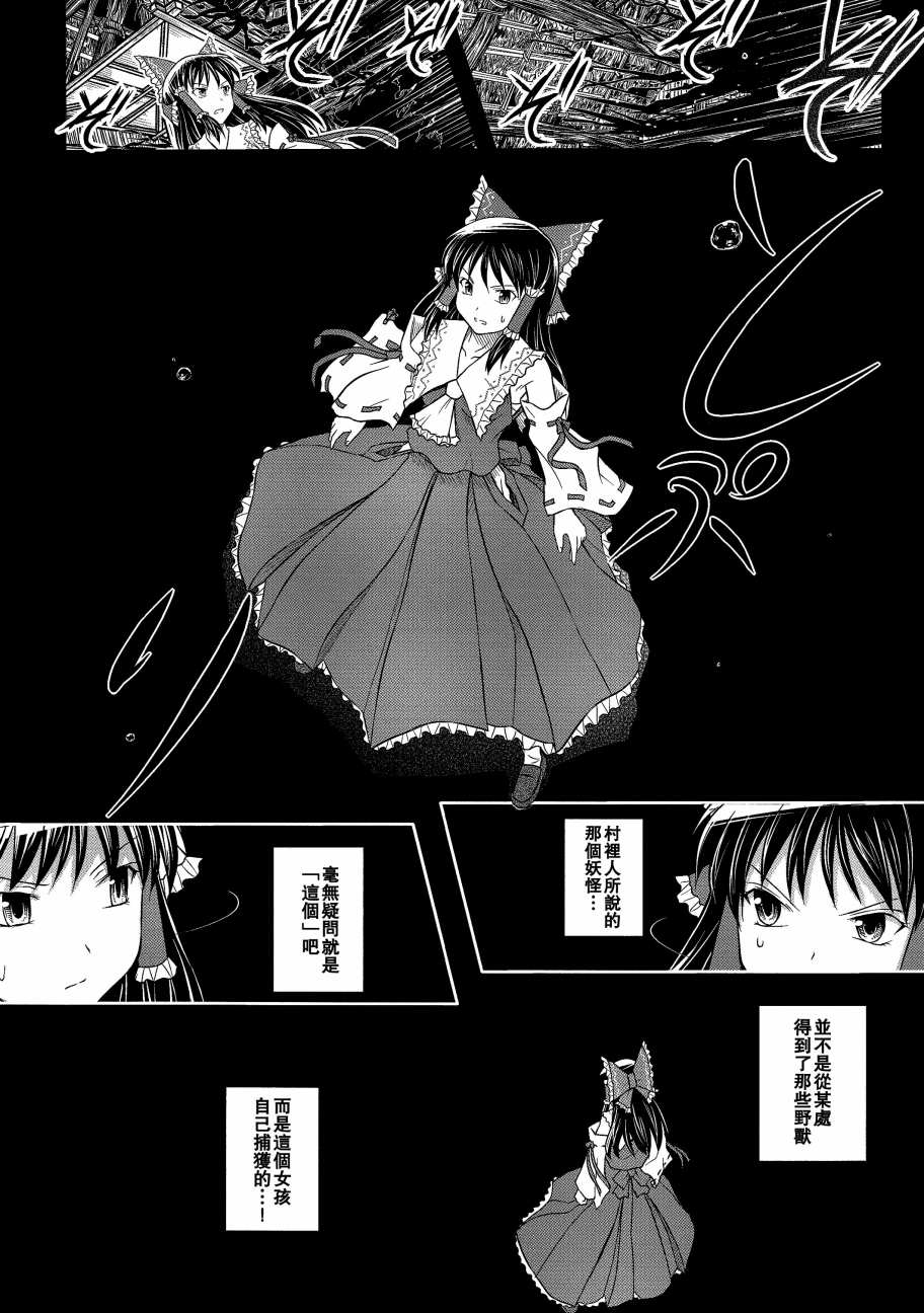 博丽回忆录韩漫全集-全一话无删减无遮挡章节图片 