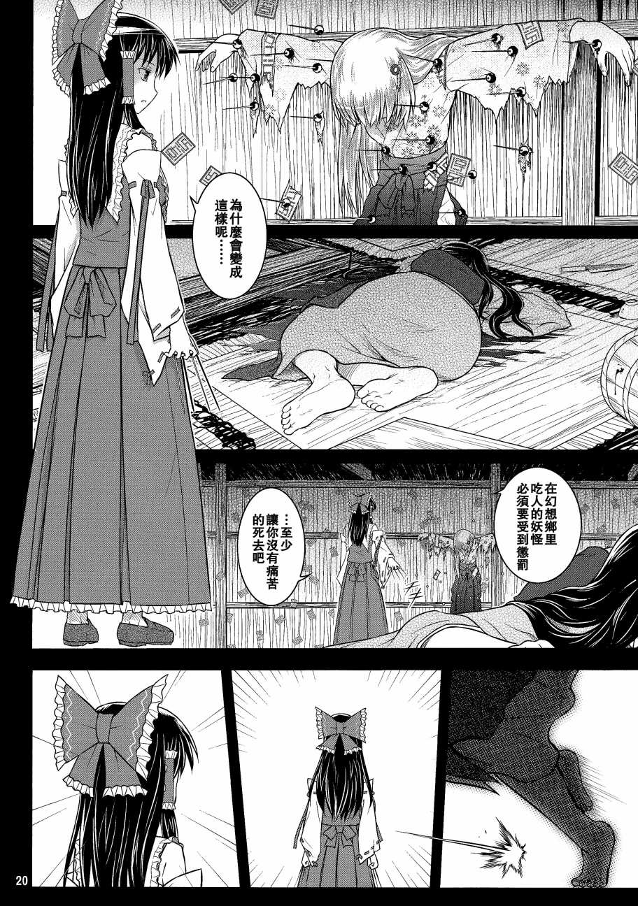 博丽回忆录韩漫全集-全一话无删减无遮挡章节图片 
