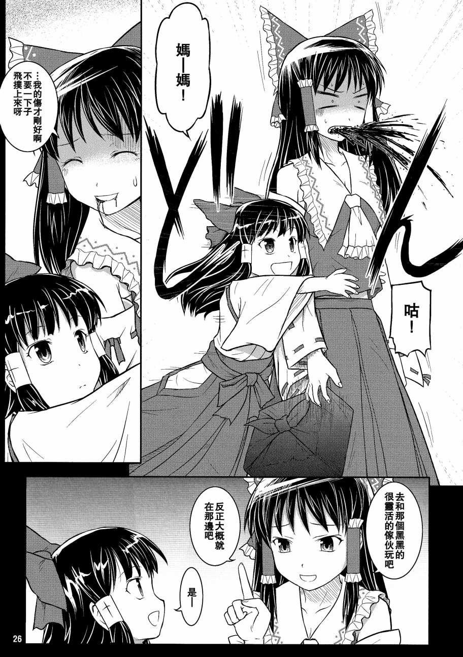 博丽回忆录韩漫全集-全一话无删减无遮挡章节图片 