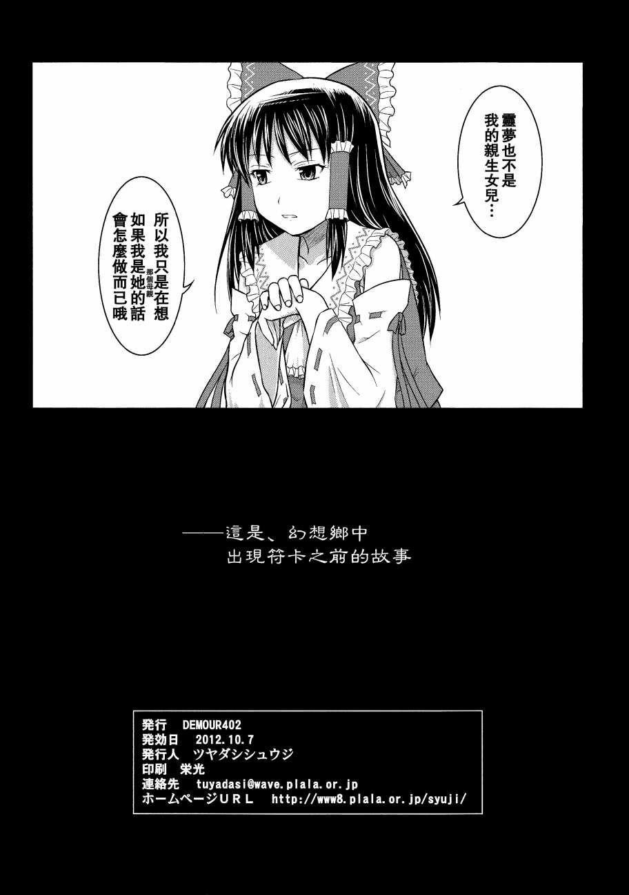博丽回忆录韩漫全集-全一话无删减无遮挡章节图片 