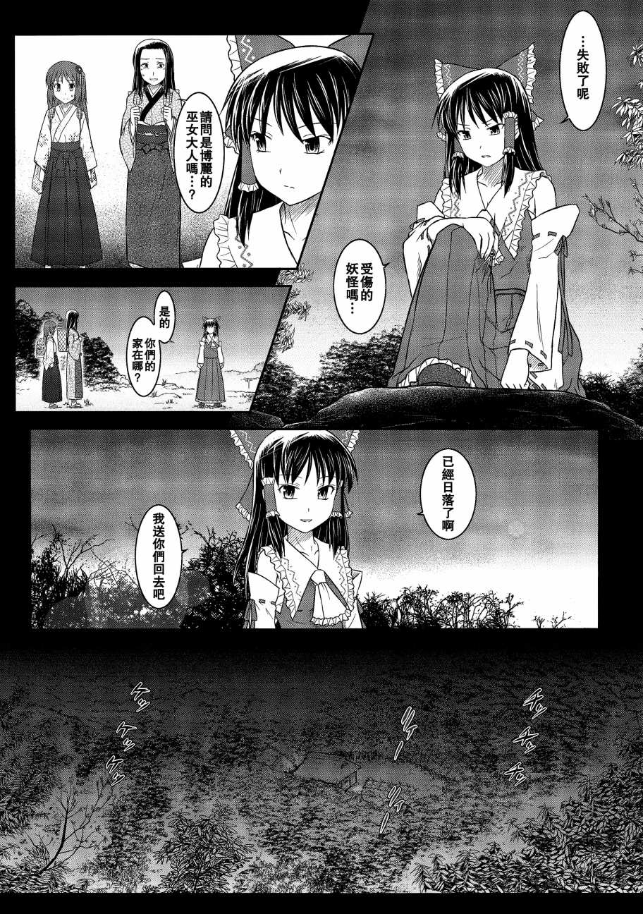 博丽回忆录韩漫全集-全一话无删减无遮挡章节图片 