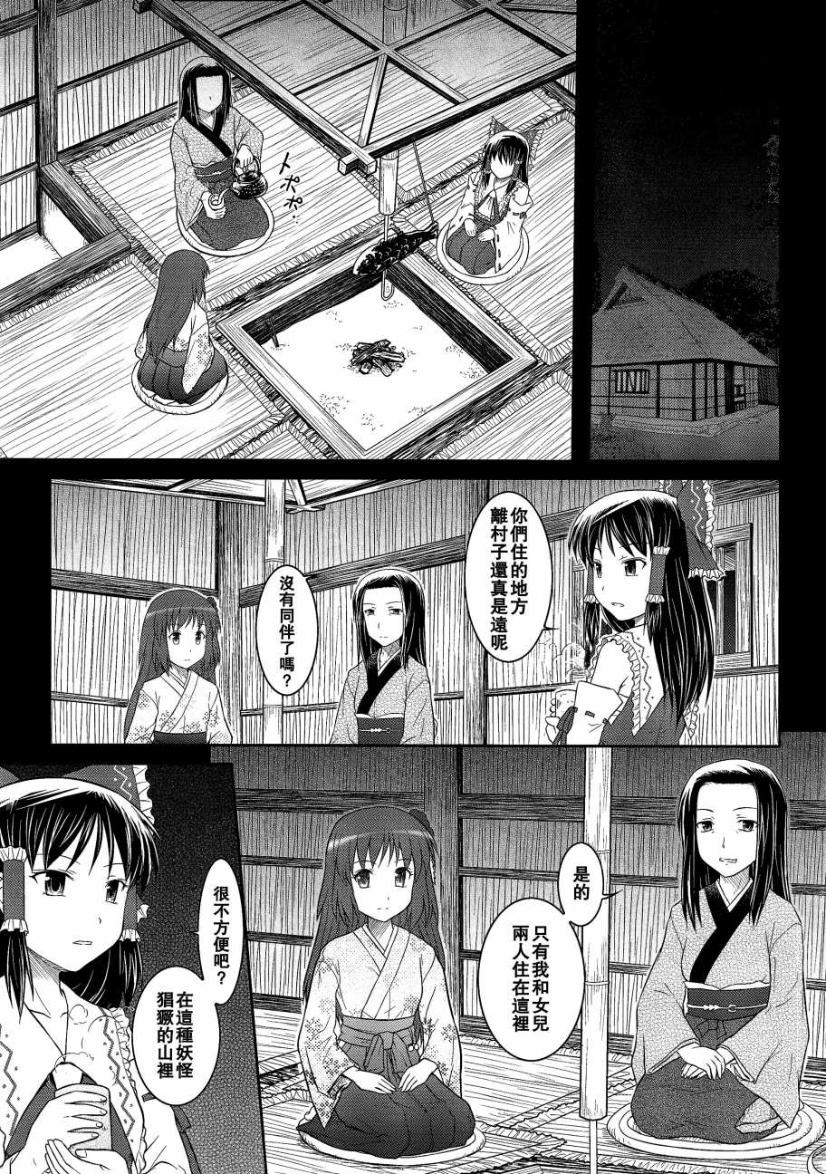博丽回忆录韩漫全集-全一话无删减无遮挡章节图片 