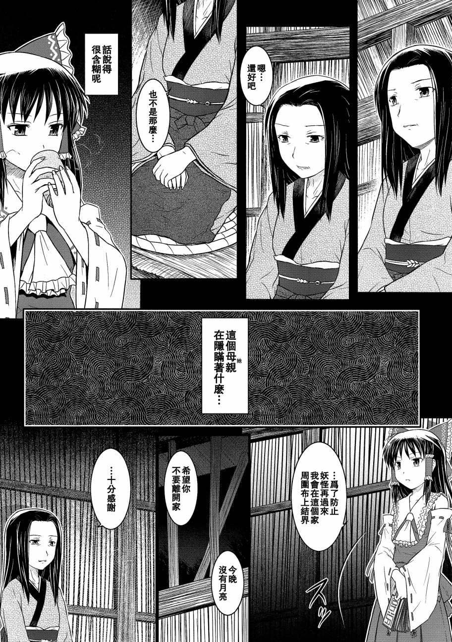 博丽回忆录韩漫全集-全一话无删减无遮挡章节图片 
