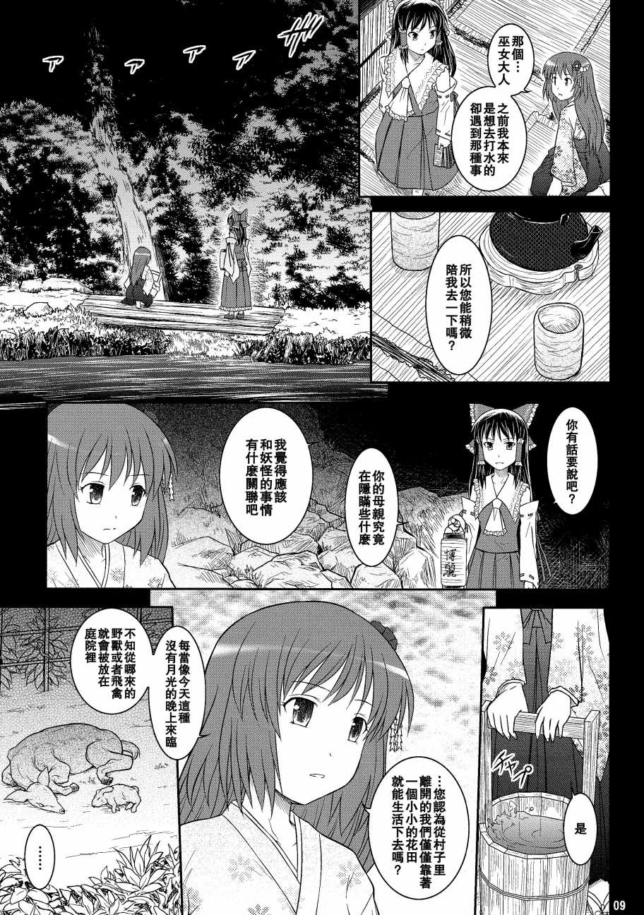 博丽回忆录韩漫全集-全一话无删减无遮挡章节图片 