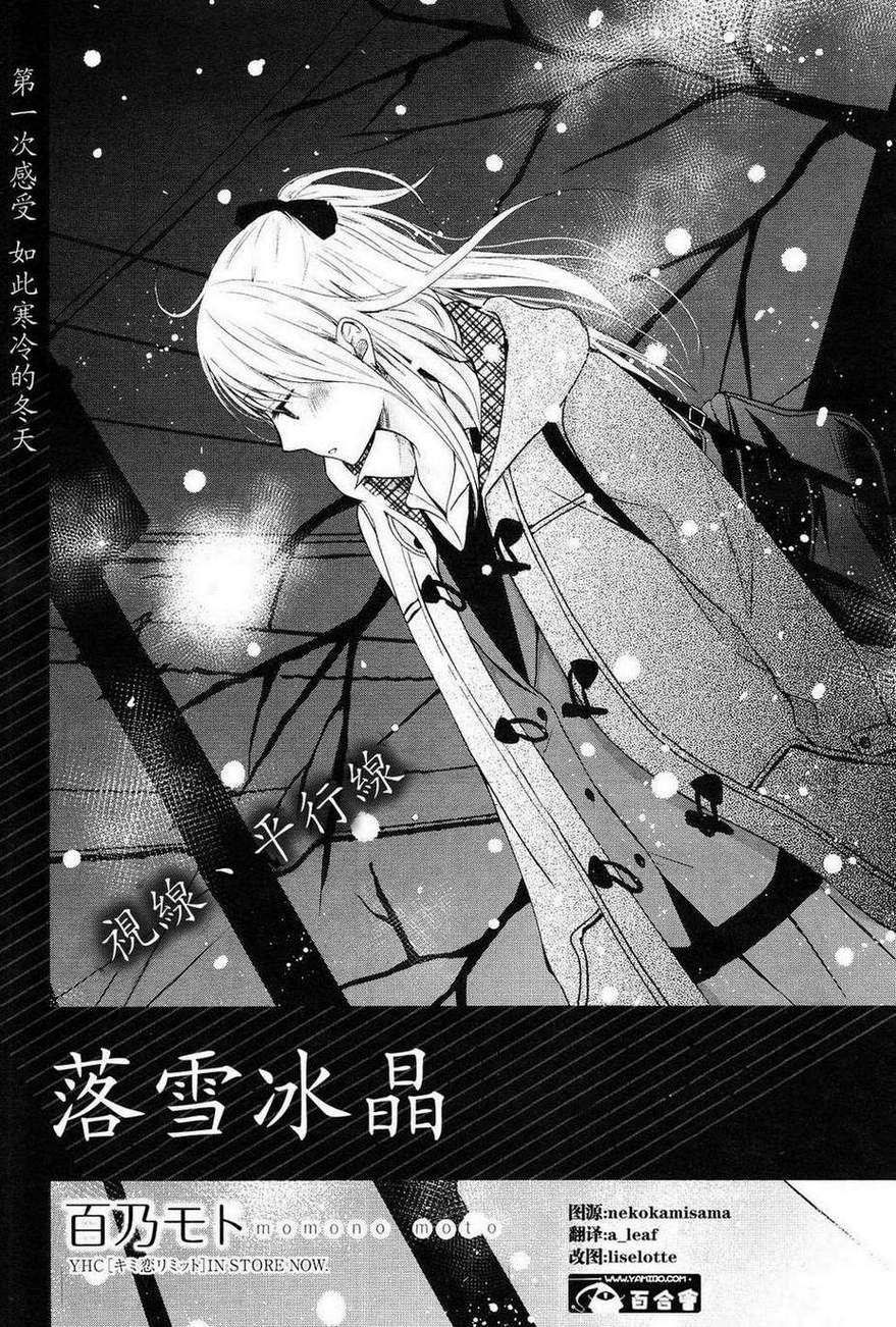 落雪冰晶韩漫全集-全一话无删减无遮挡章节图片 