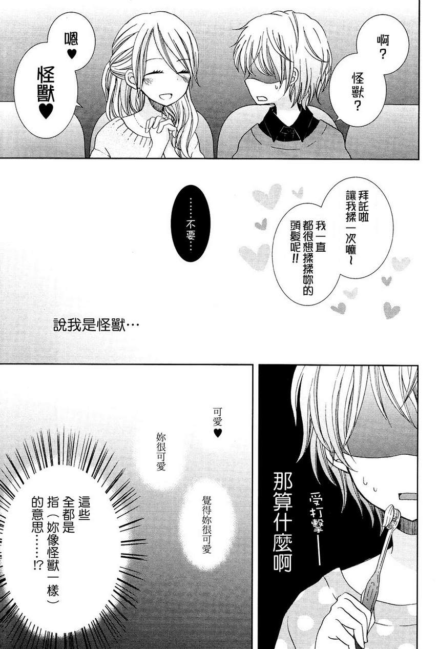 我的秘密小怪兽韩漫全集-全一话无删减无遮挡章节图片 