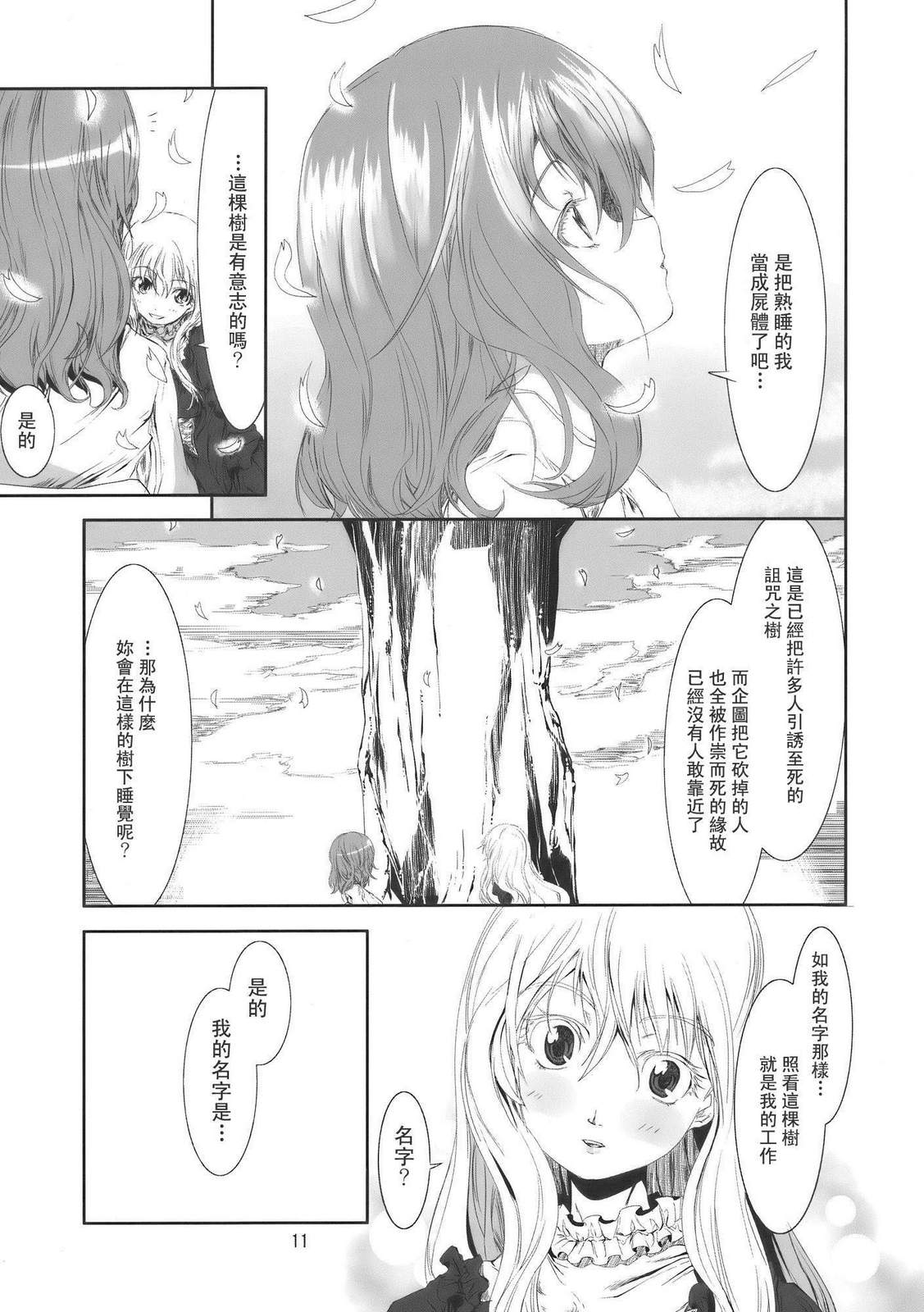 东方青帖·拂晓之樱韩漫全集-全一话无删减无遮挡章节图片 