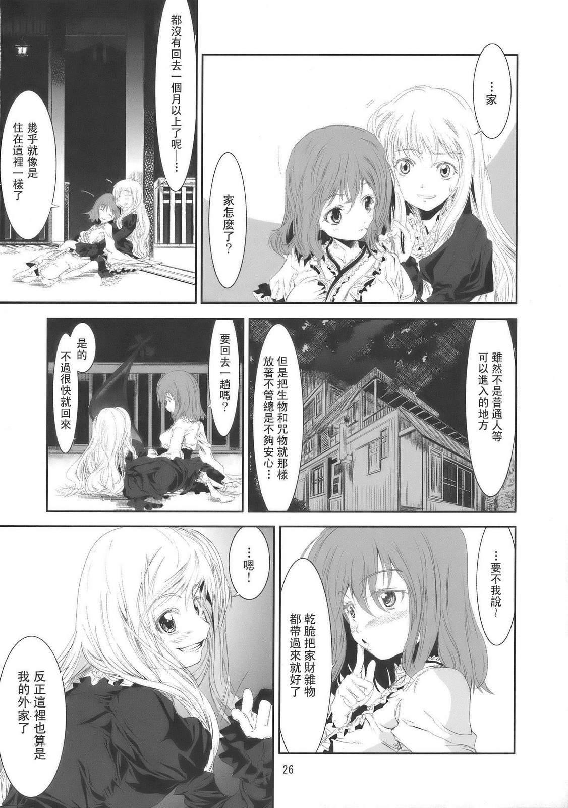 东方青帖·拂晓之樱韩漫全集-全一话无删减无遮挡章节图片 