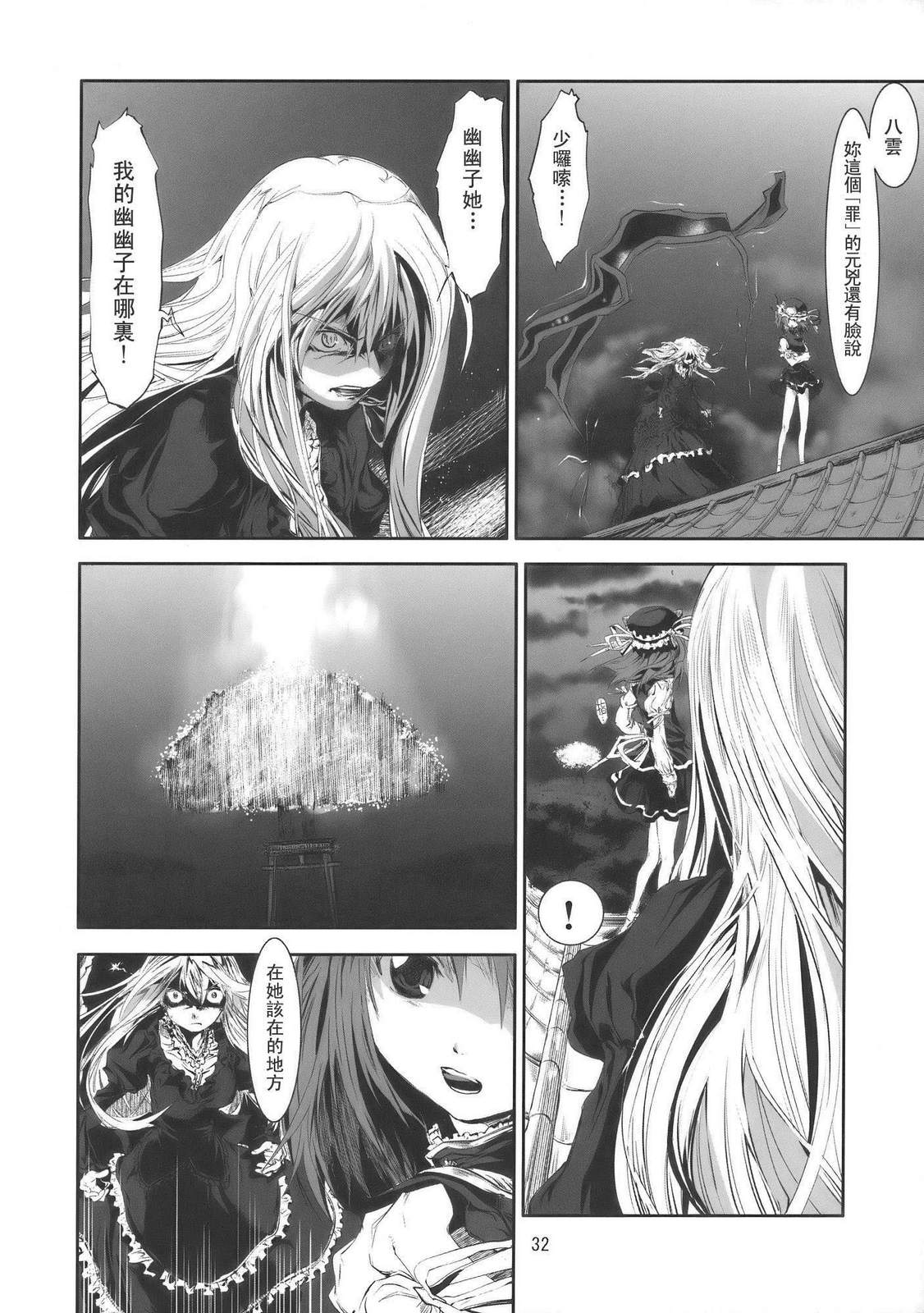 东方青帖·拂晓之樱韩漫全集-全一话无删减无遮挡章节图片 