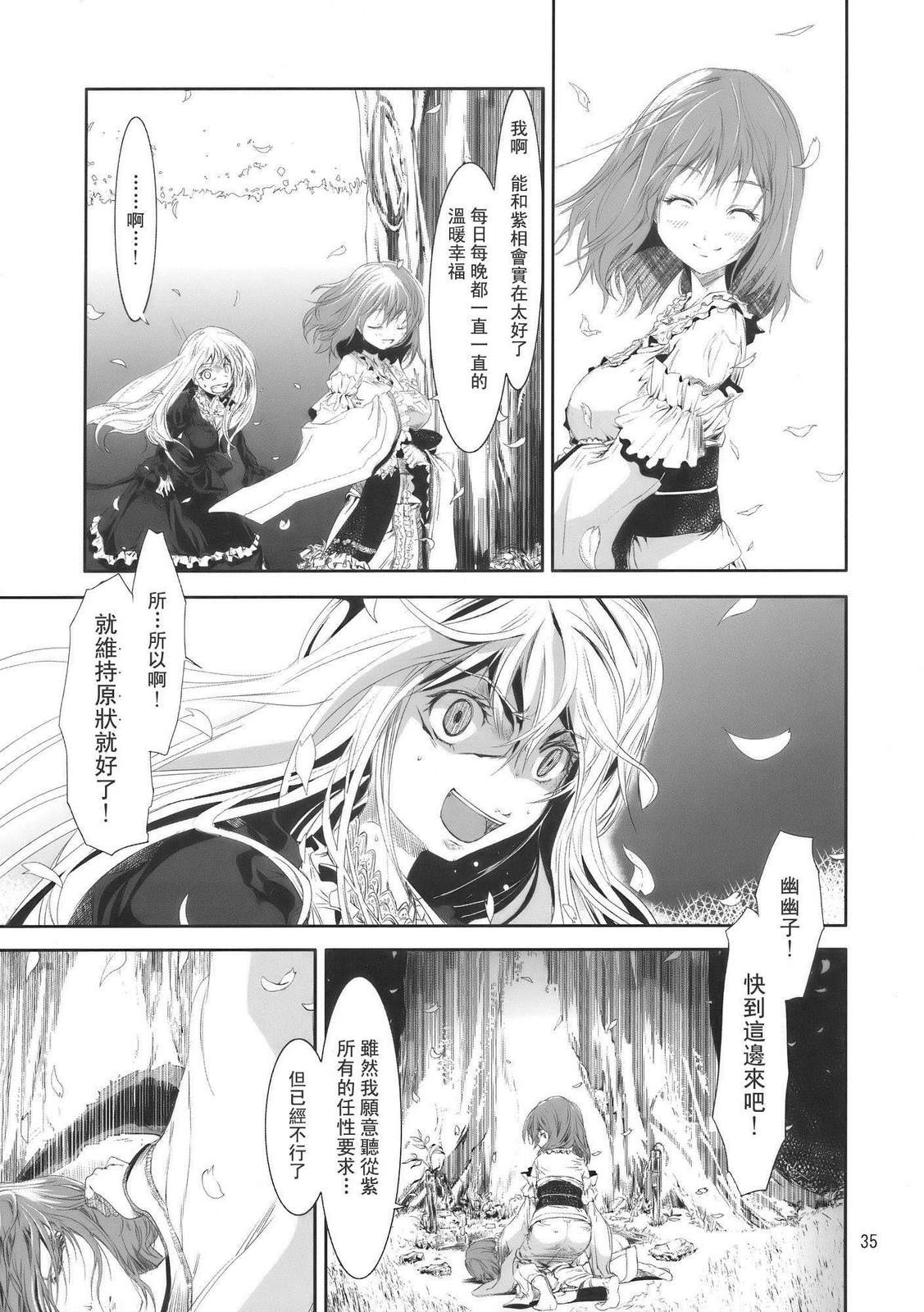 东方青帖·拂晓之樱韩漫全集-全一话无删减无遮挡章节图片 