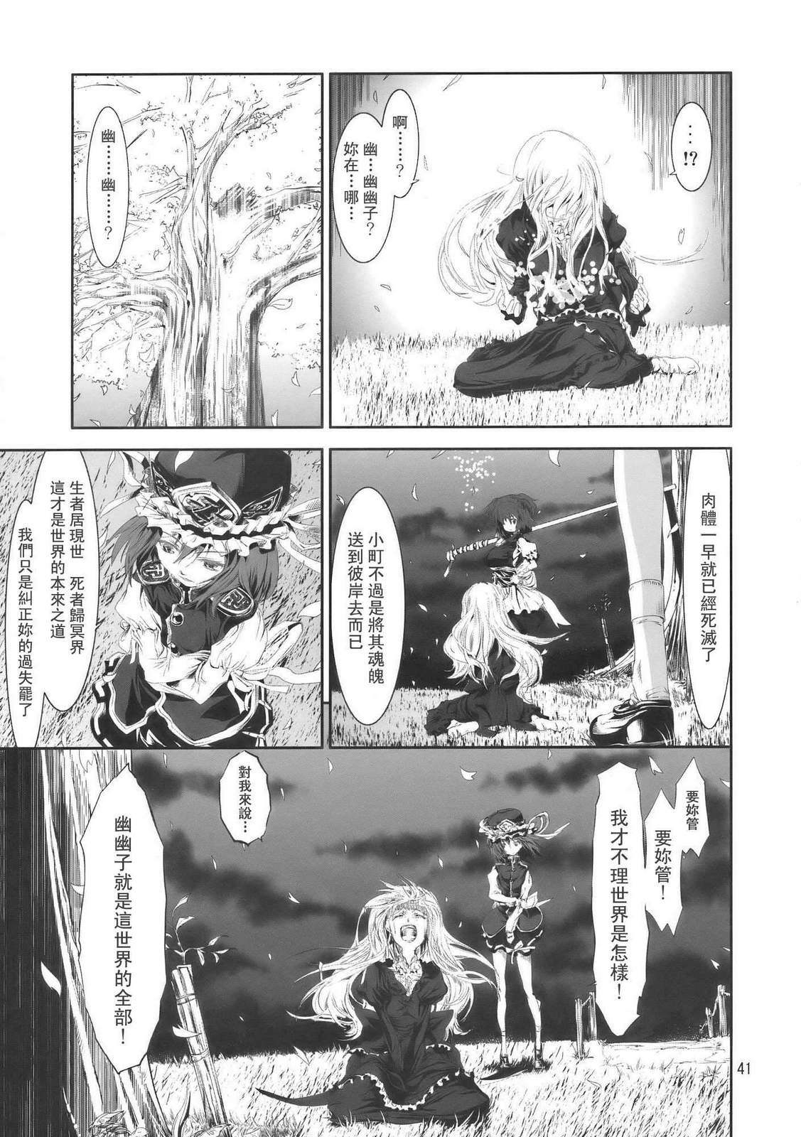 东方青帖·拂晓之樱韩漫全集-全一话无删减无遮挡章节图片 