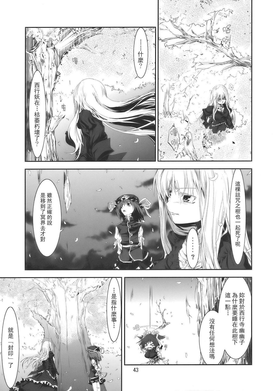东方青帖·拂晓之樱韩漫全集-全一话无删减无遮挡章节图片 