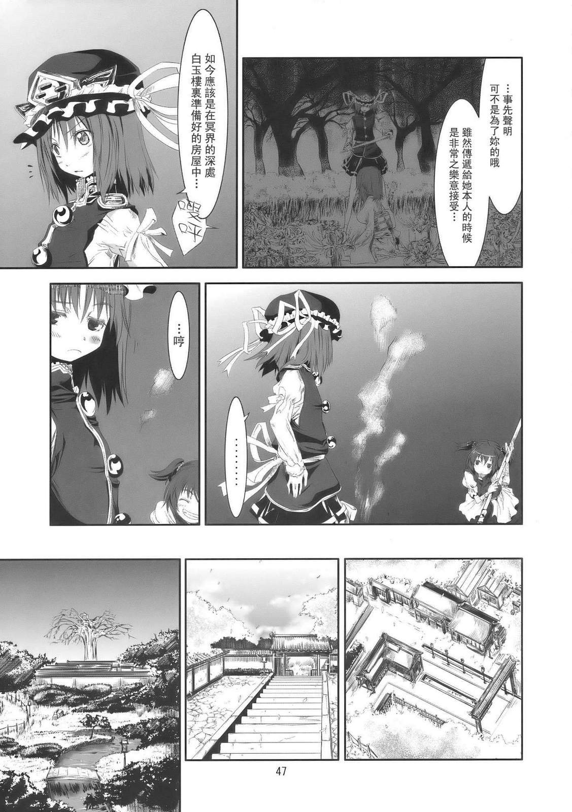 东方青帖·拂晓之樱韩漫全集-全一话无删减无遮挡章节图片 