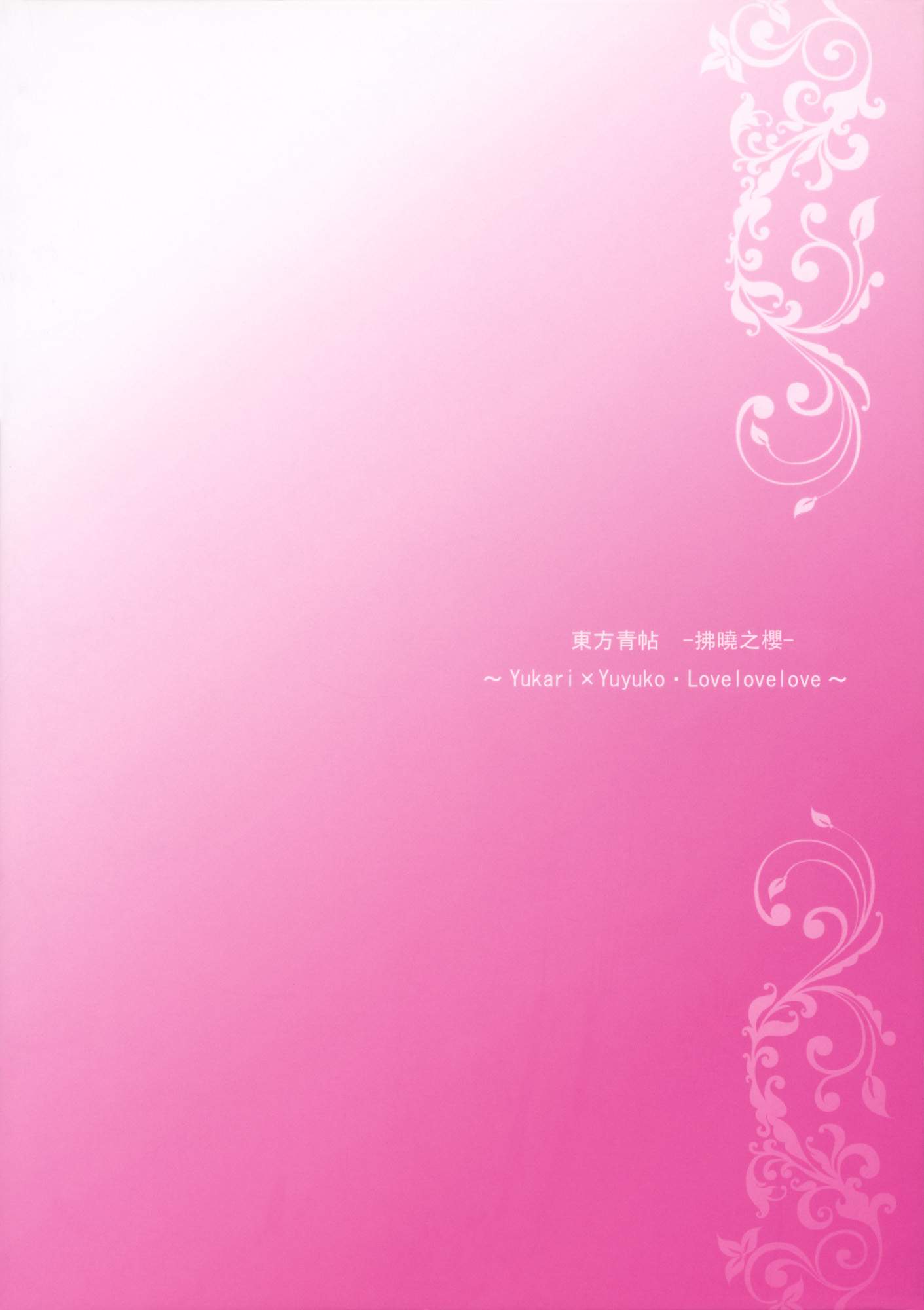 东方青帖·拂晓之樱韩漫全集-全一话无删减无遮挡章节图片 