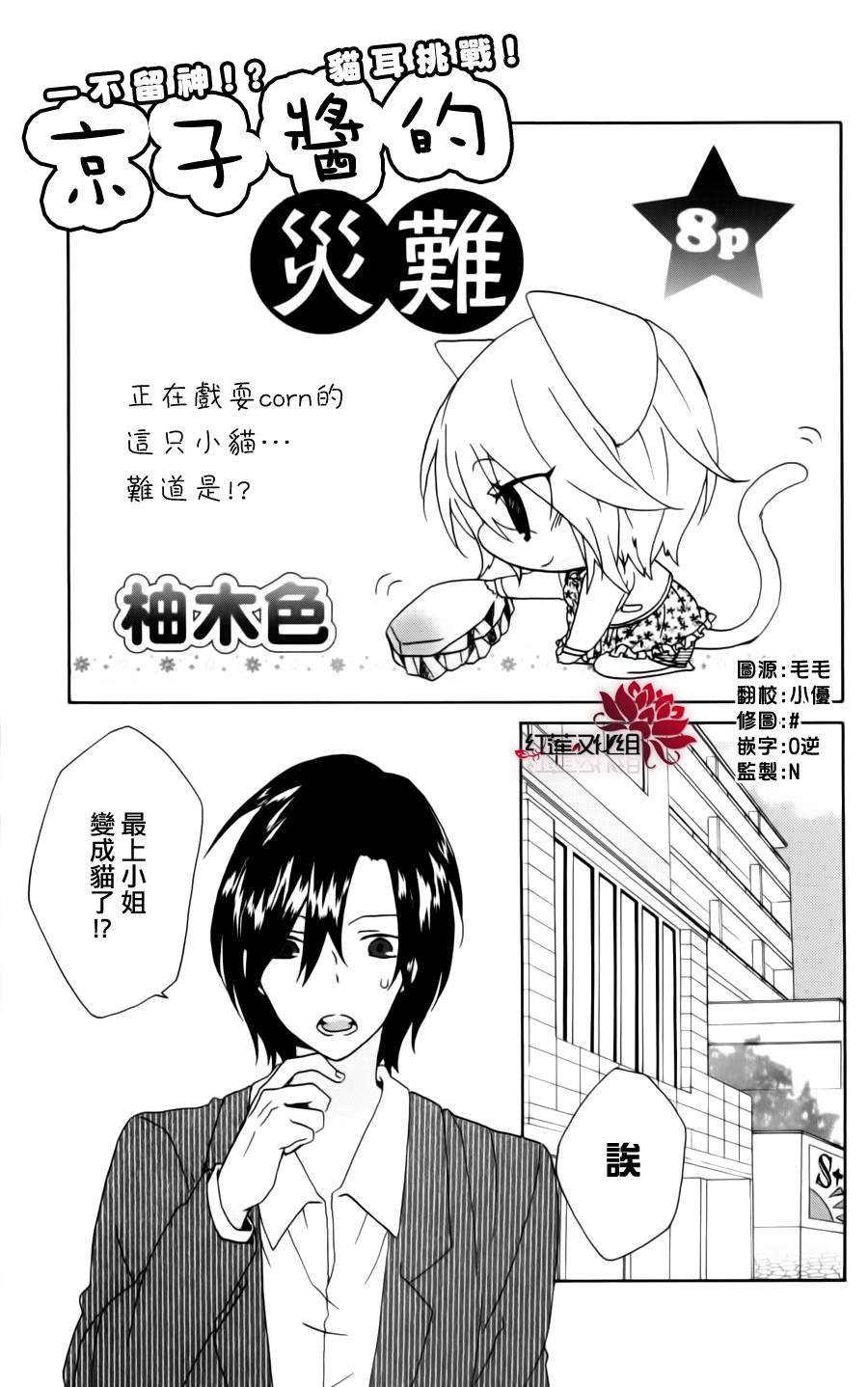 京子酱的灾难韩漫全集-全一话无删减无遮挡章节图片 