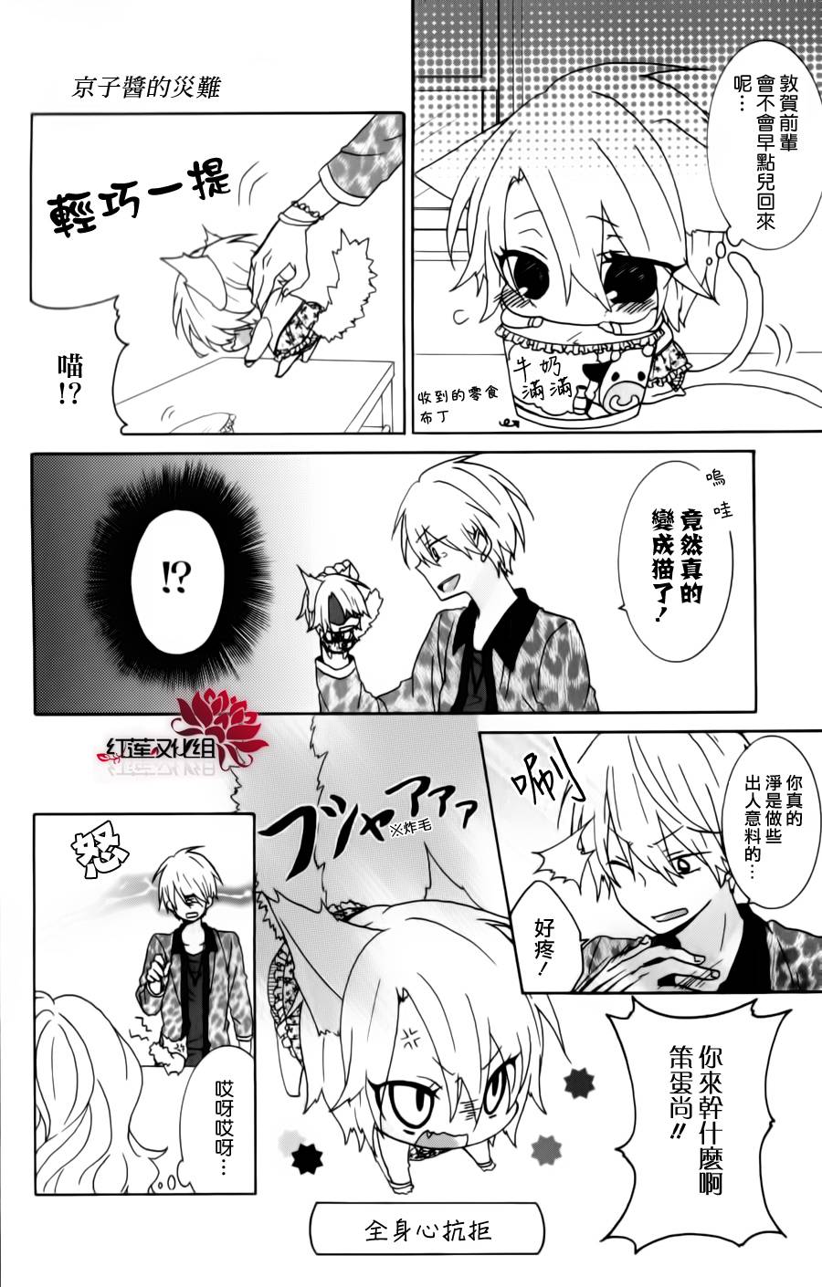 京子酱的灾难韩漫全集-全一话无删减无遮挡章节图片 