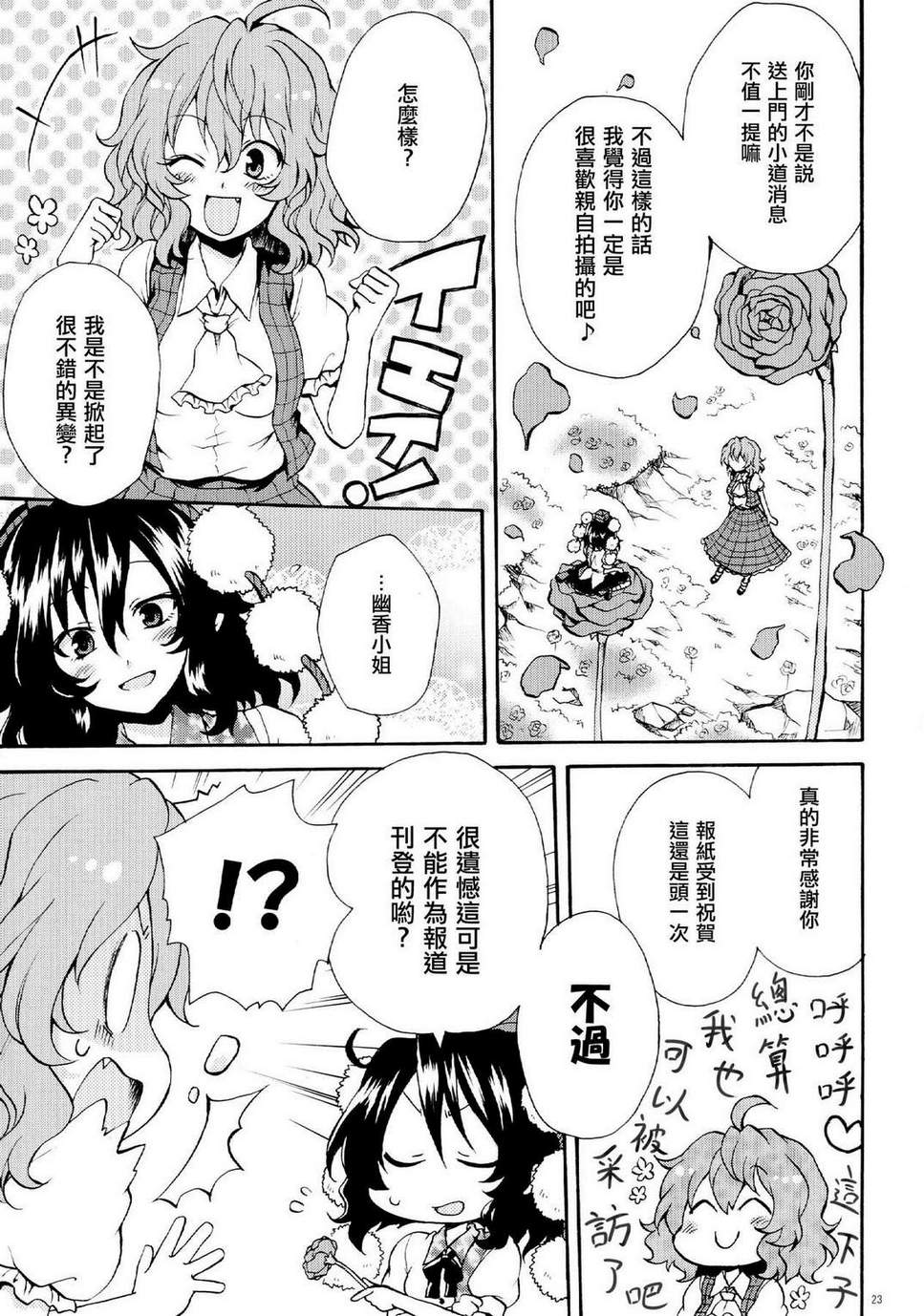 花与新闻记者与应时异变！？韩漫全集-全一话无删减无遮挡章节图片 