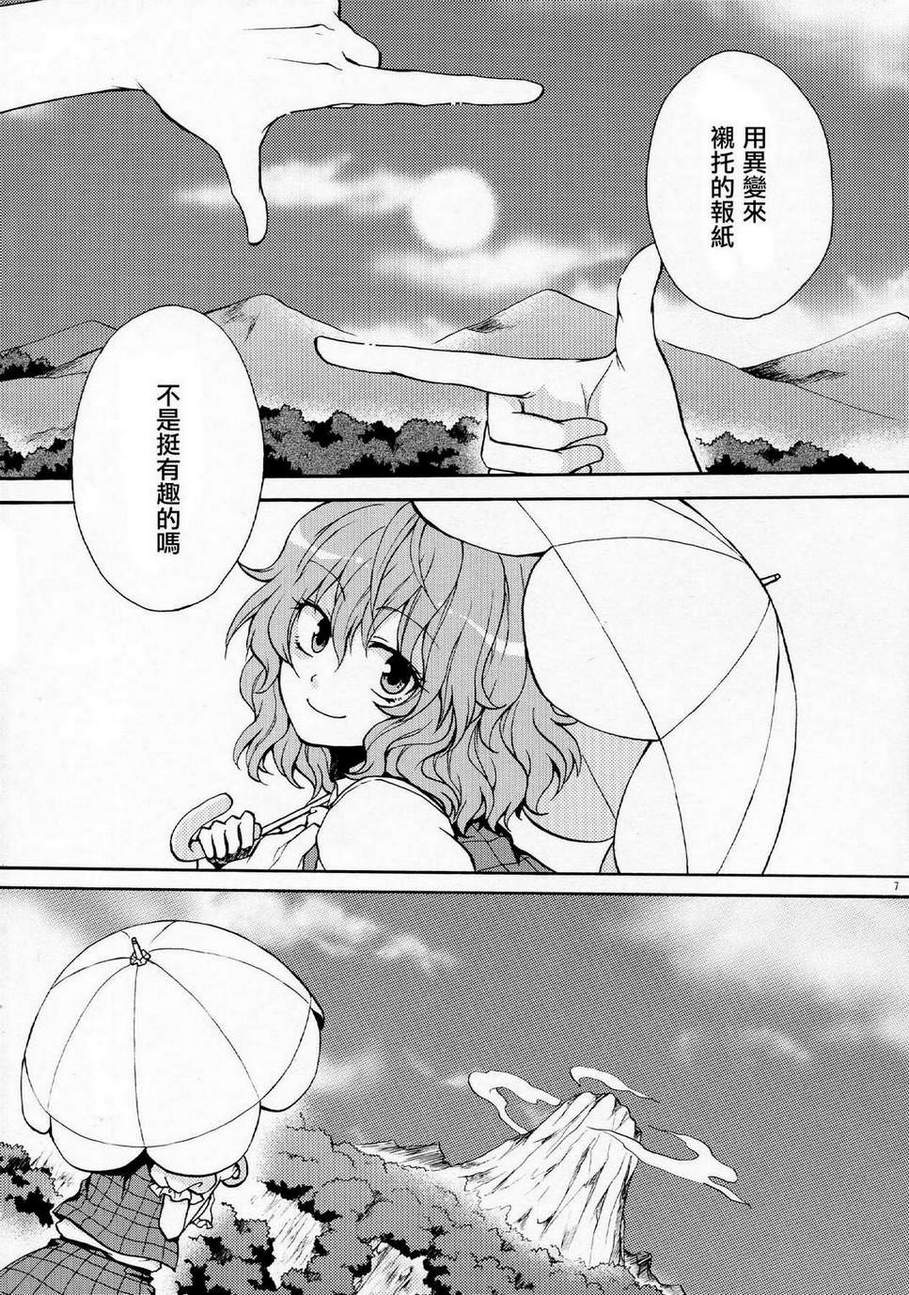 花与新闻记者与应时异变！？韩漫全集-全一话无删减无遮挡章节图片 