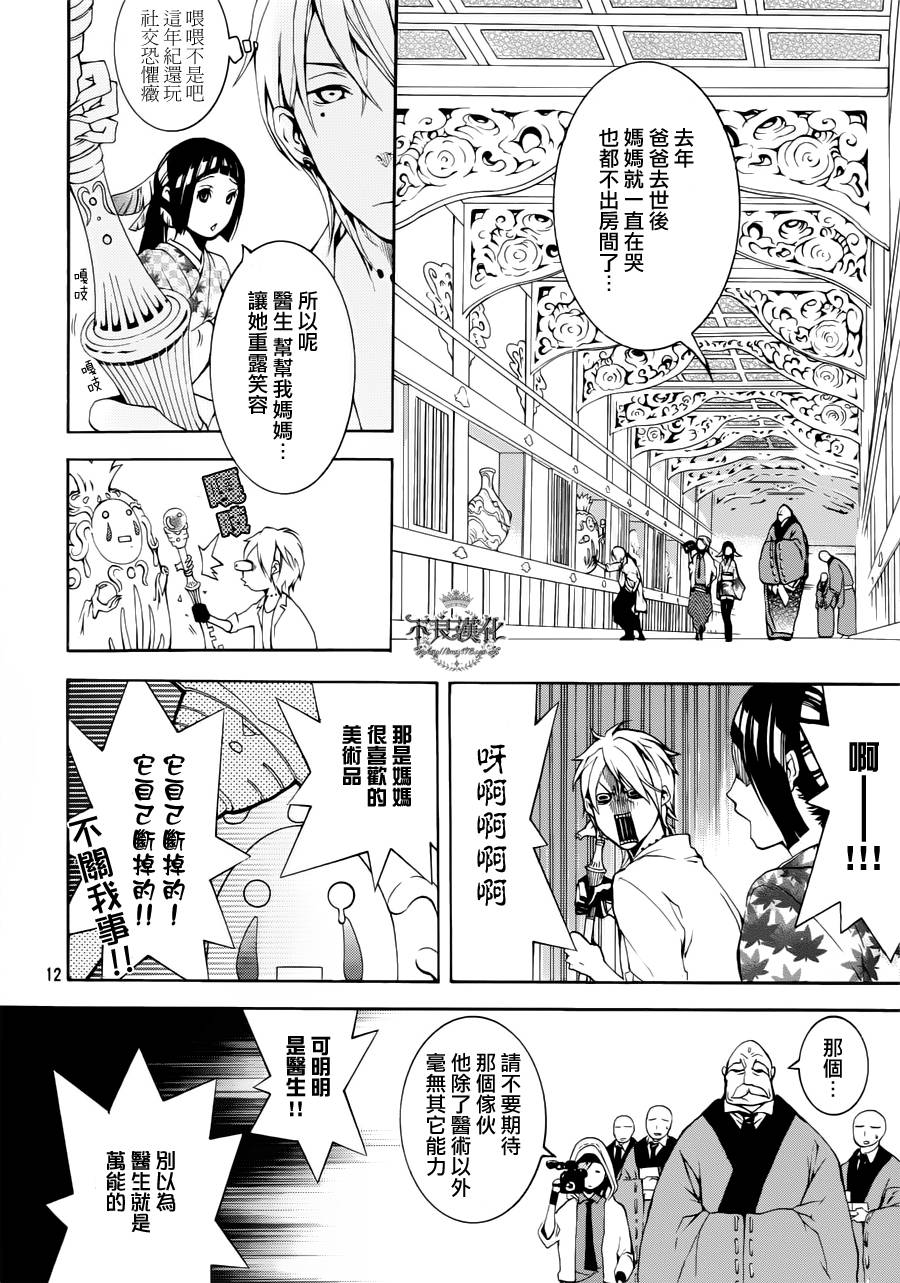 死神医生韩漫全集-第00话无删减无遮挡章节图片 