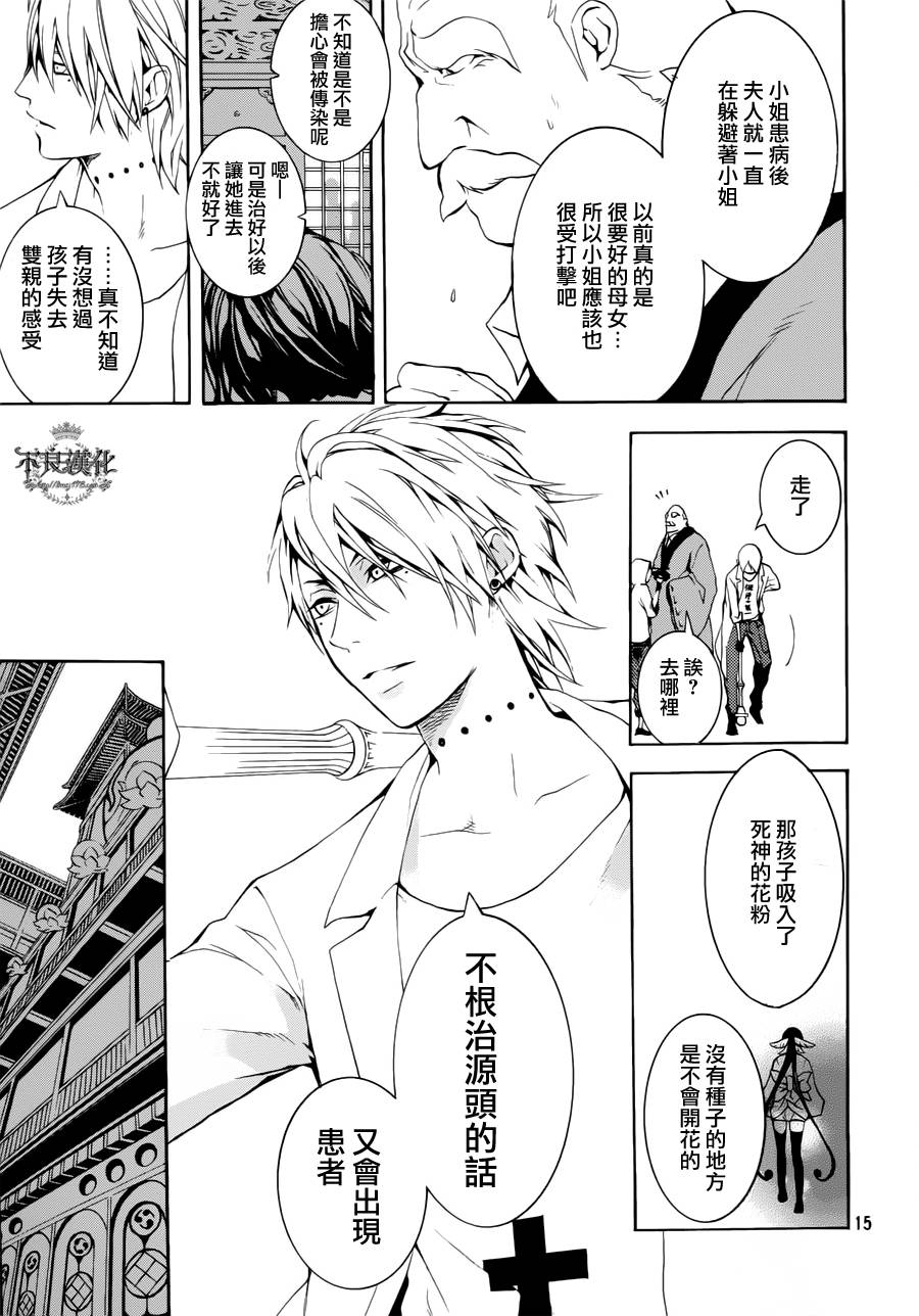 死神医生韩漫全集-第00话无删减无遮挡章节图片 