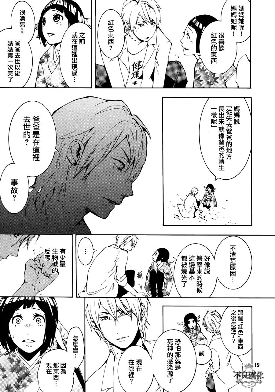 死神医生韩漫全集-第00话无删减无遮挡章节图片 